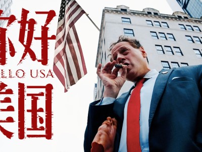 B站食贫道纪录片上新《你好美国》4K画质 2024 更新中 【平均单集6GB】附已更新的充电视频